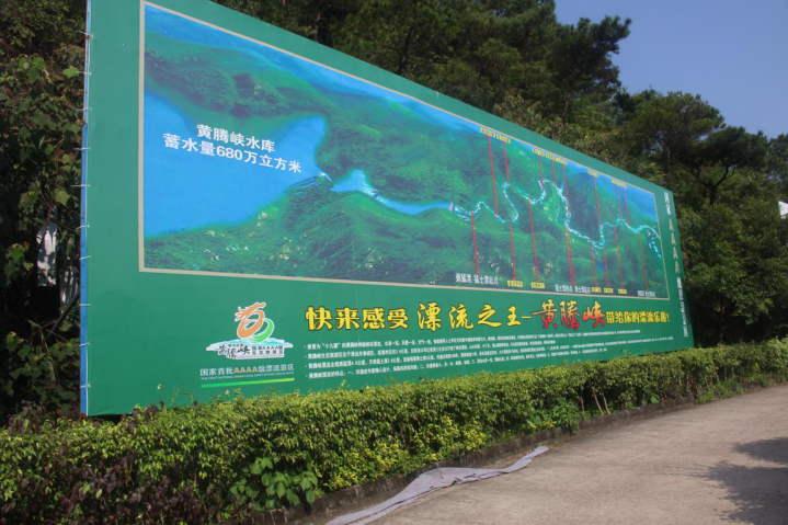 黃騰峽漂流 黃騰峽漂流