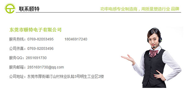 聯(lián)系頤特 聯(lián)系頤特