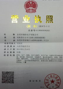 頤特電感營(yíng)業(yè)執(zhí)照